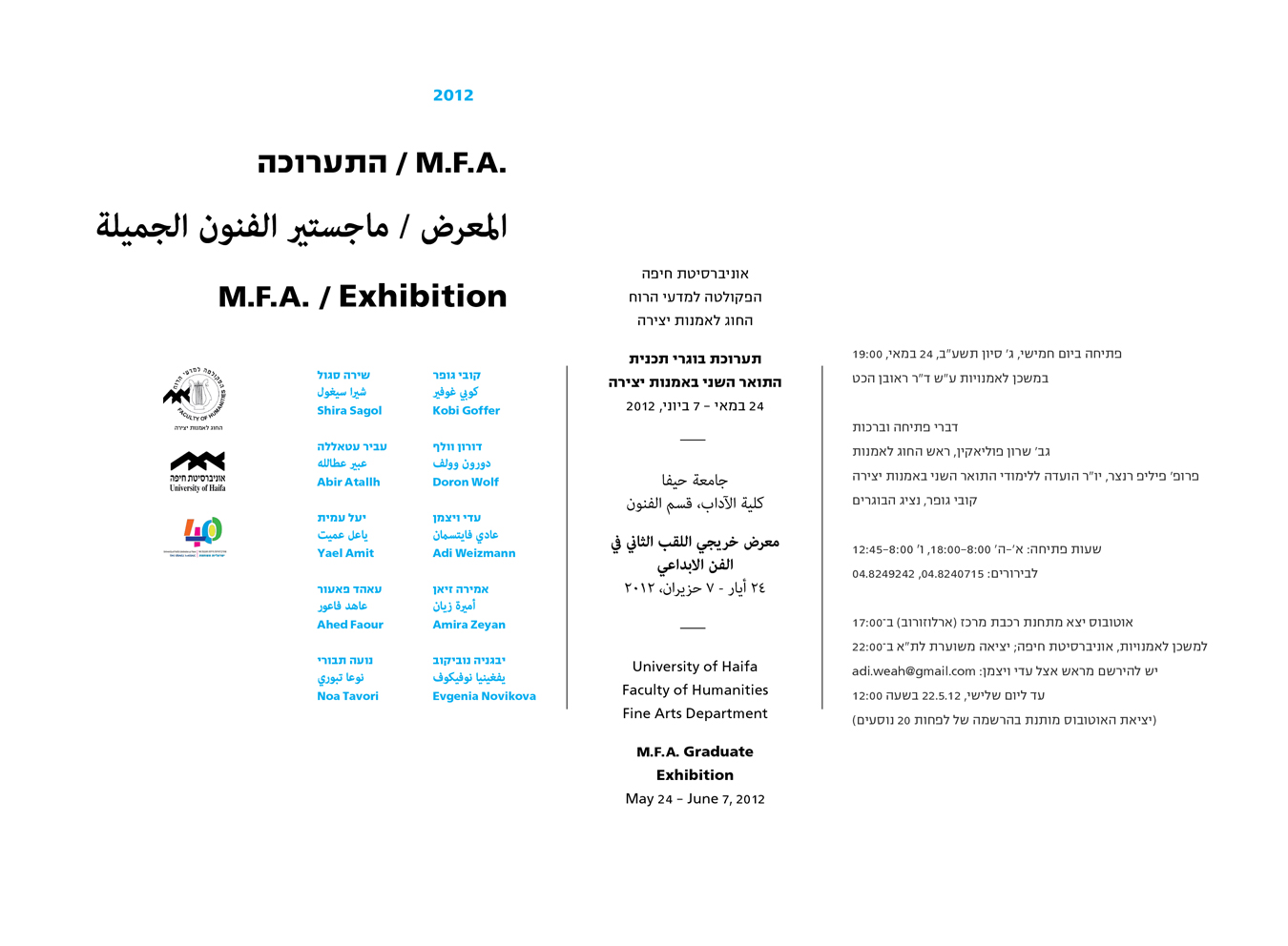 mfa 2012 invitation D