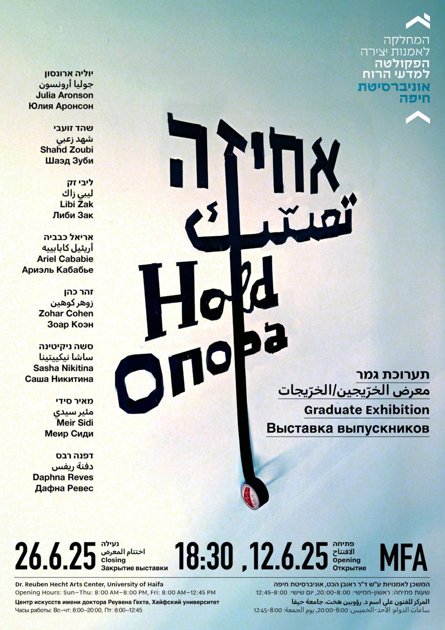 הזמנה לפתיחה