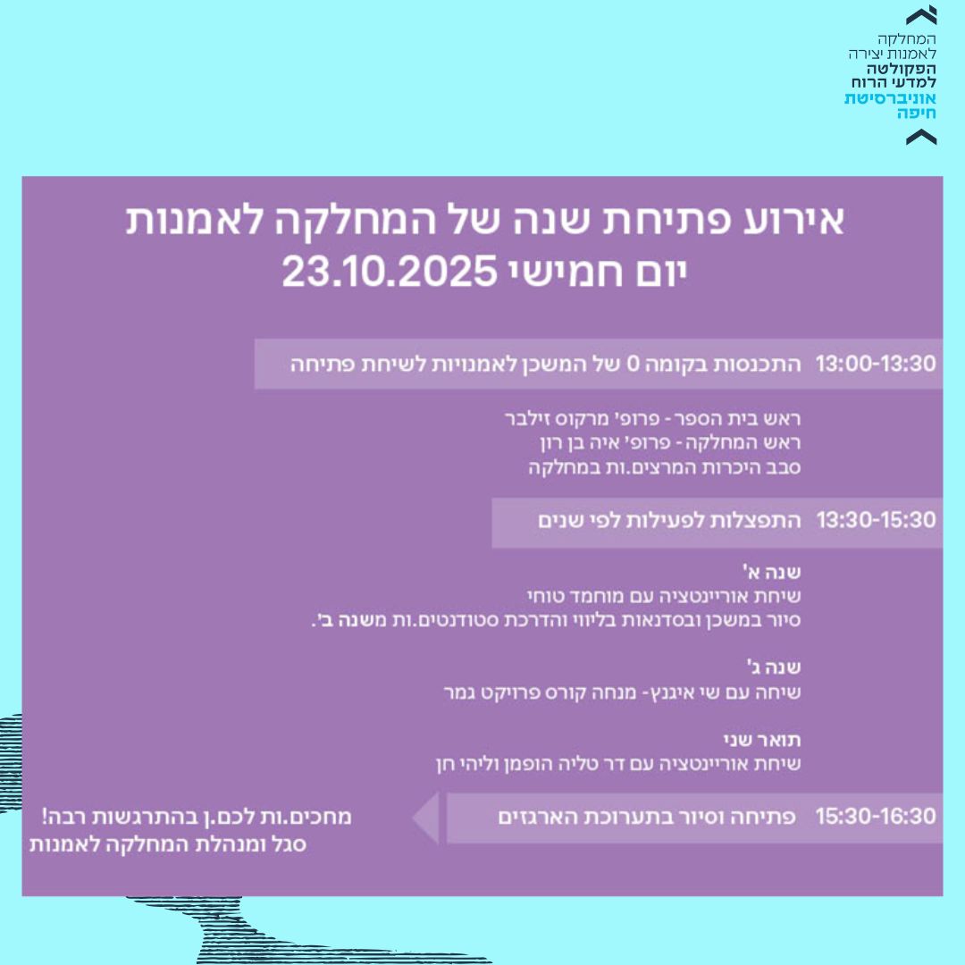 הזמנה פתיחת שנה אמנות